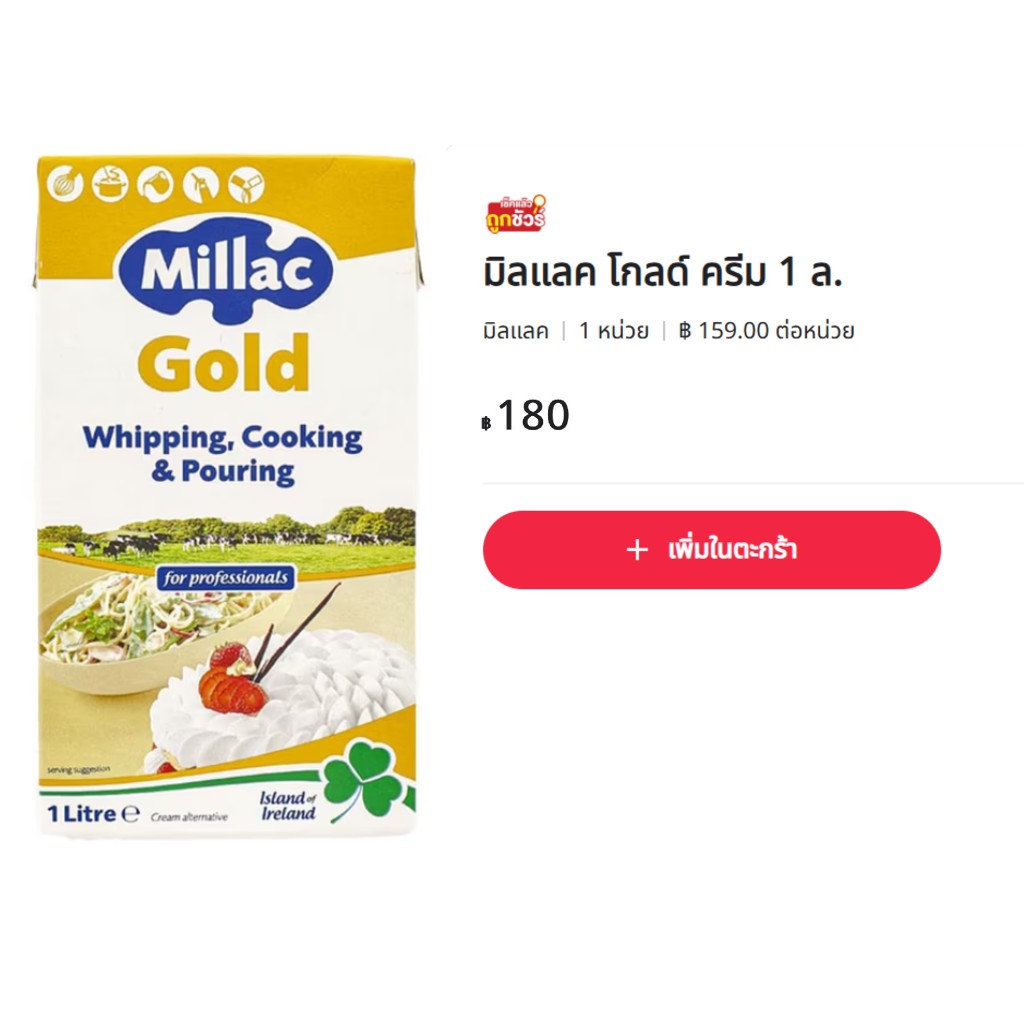 Millac Gold - Ireland - Cream Alternative for Professionals. [ Oktoberfest Promotion ]